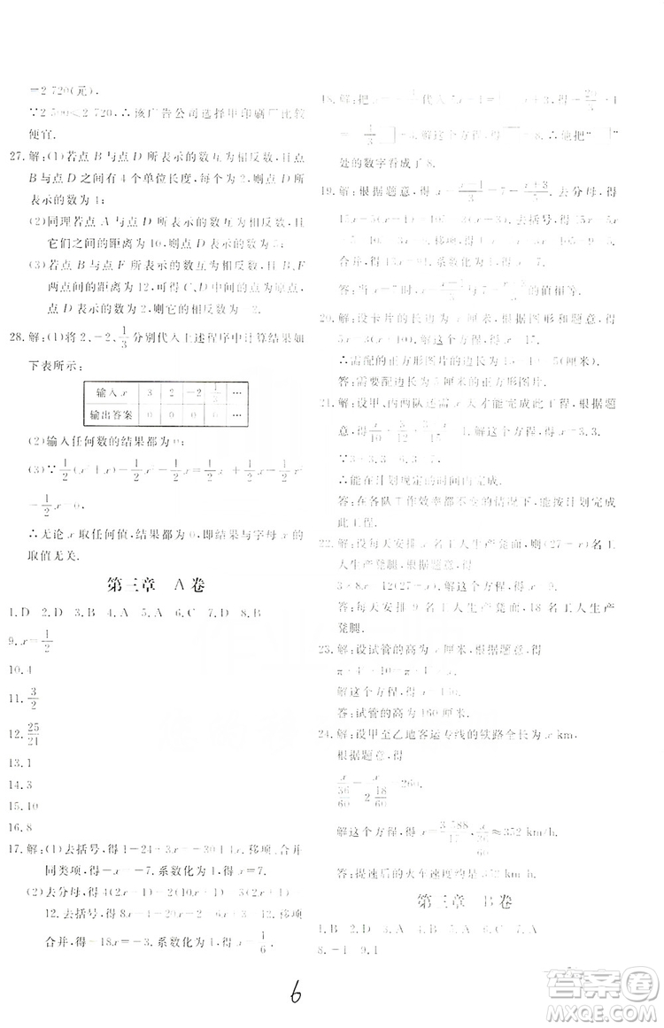 北京教育出版社2019新課堂AB卷單元測試七年級數(shù)學上冊配人民教育版答案