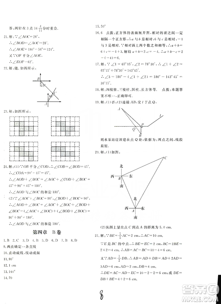 北京教育出版社2019新課堂AB卷單元測試七年級數(shù)學上冊配人民教育版答案