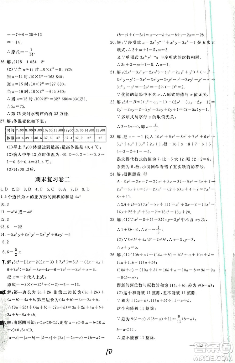 北京教育出版社2019新課堂AB卷單元測試七年級數(shù)學上冊配人民教育版答案