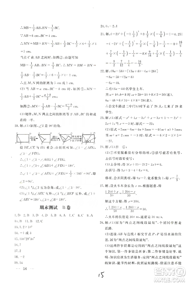 北京教育出版社2019新課堂AB卷單元測試七年級數(shù)學上冊配人民教育版答案