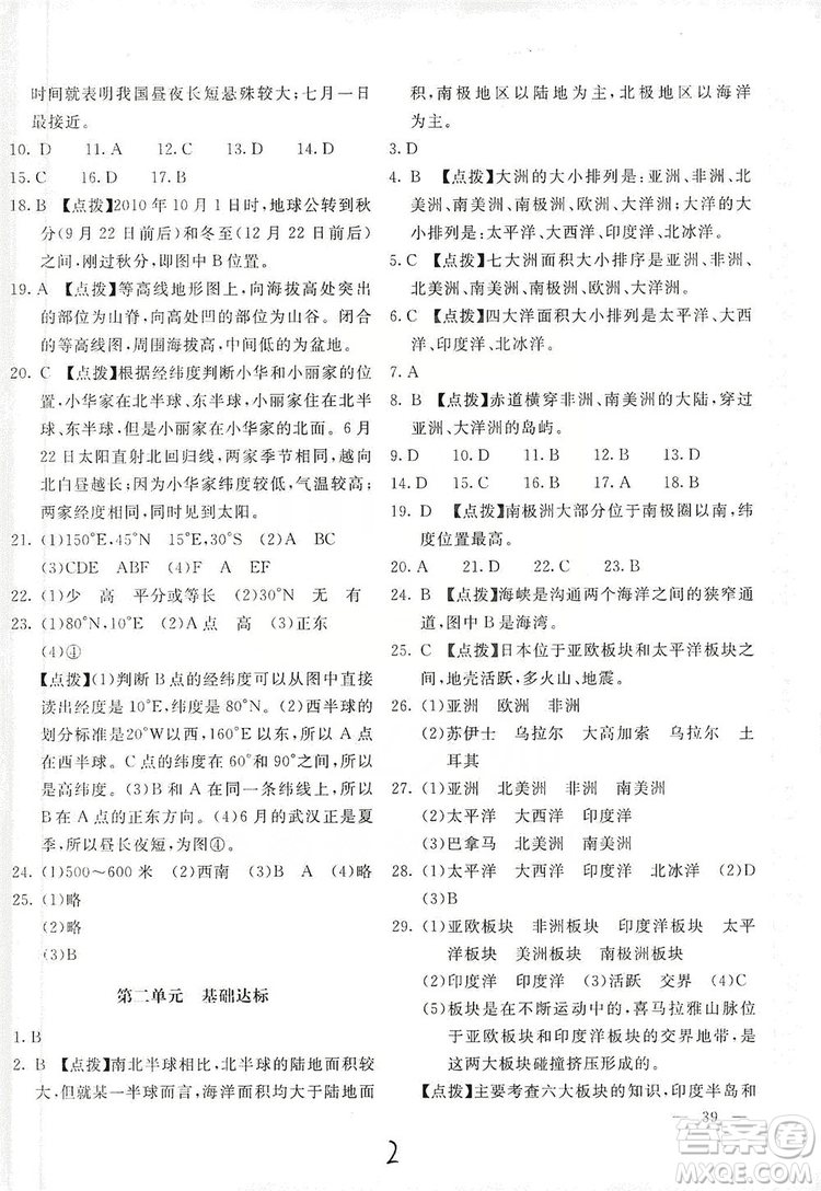 北京教育出版社2019新課堂AB卷單元測試七年級地理上冊配人民教育版答案