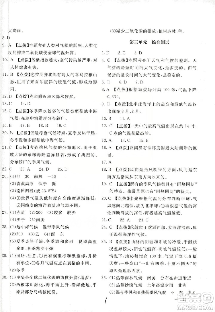 北京教育出版社2019新課堂AB卷單元測試七年級地理上冊配人民教育版答案