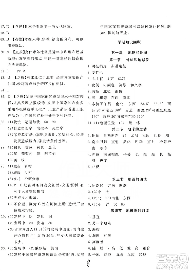 北京教育出版社2019新課堂AB卷單元測試七年級地理上冊配人民教育版答案