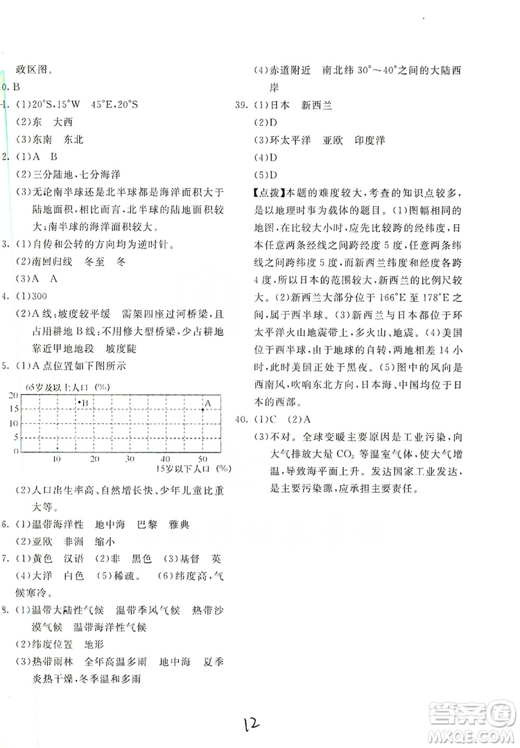 北京教育出版社2019新課堂AB卷單元測試七年級地理上冊配人民教育版答案