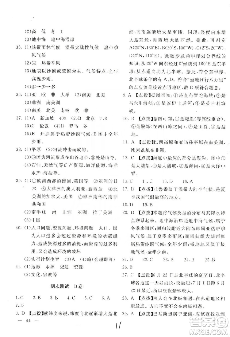 北京教育出版社2019新課堂AB卷單元測試七年級地理上冊配人民教育版答案