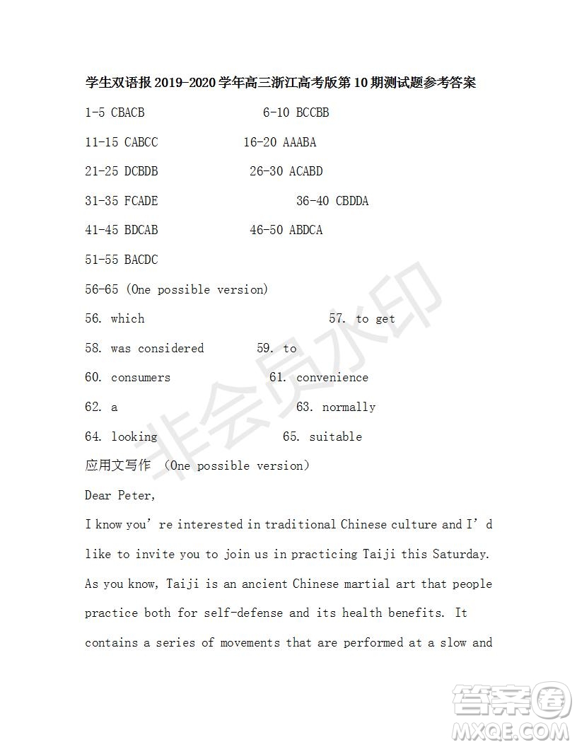 學(xué)生雙語(yǔ)報(bào)2019-2020學(xué)年高三浙江高考版第10期測(cè)試題參考答案