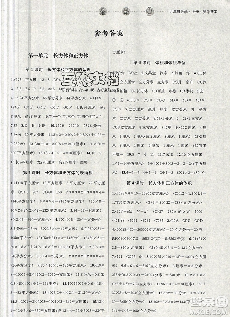 2019年金鑰匙提優(yōu)訓(xùn)練課課練六年級數(shù)學(xué)上冊江蘇版參考答案