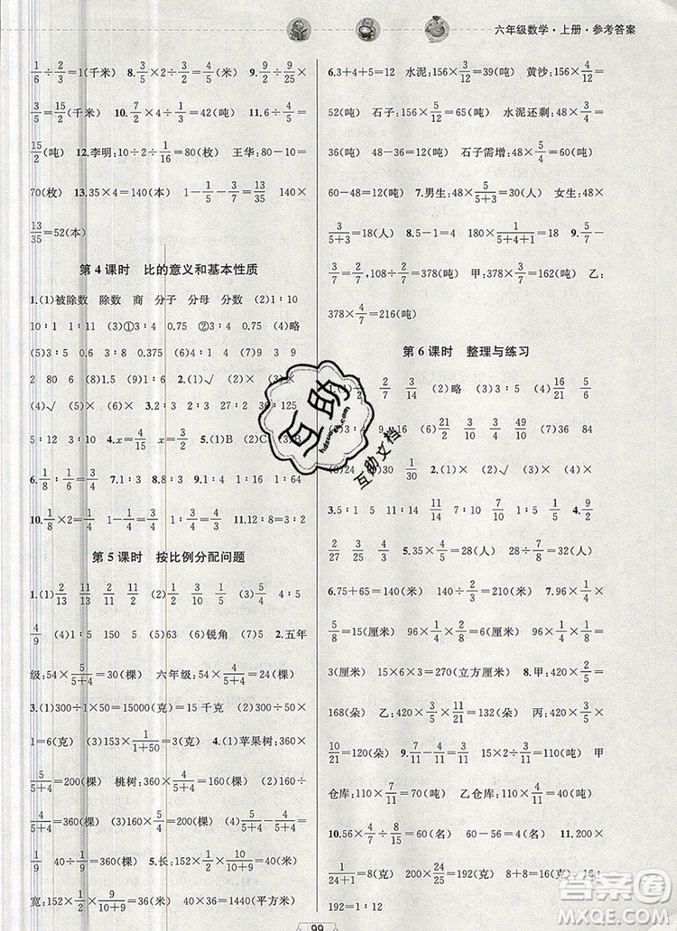 2019年金鑰匙提優(yōu)訓(xùn)練課課練六年級數(shù)學(xué)上冊江蘇版參考答案