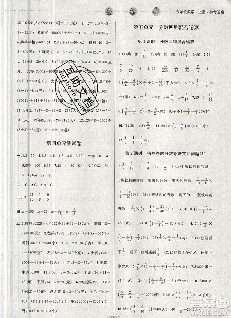 2019年金鑰匙提優(yōu)訓(xùn)練課課練六年級數(shù)學(xué)上冊江蘇版參考答案