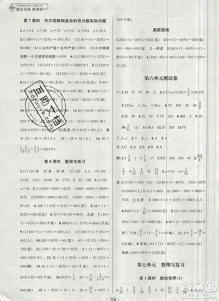 2019年金鑰匙提優(yōu)訓(xùn)練課課練六年級數(shù)學(xué)上冊江蘇版參考答案