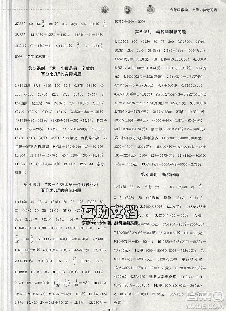 2019年金鑰匙提優(yōu)訓(xùn)練課課練六年級數(shù)學(xué)上冊江蘇版參考答案