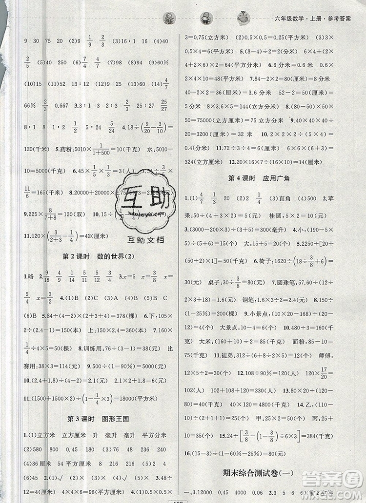 2019年金鑰匙提優(yōu)訓(xùn)練課課練六年級數(shù)學(xué)上冊江蘇版參考答案