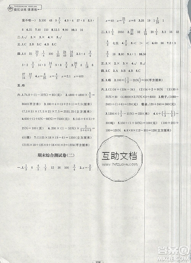 2019年金鑰匙提優(yōu)訓(xùn)練課課練六年級數(shù)學(xué)上冊江蘇版參考答案