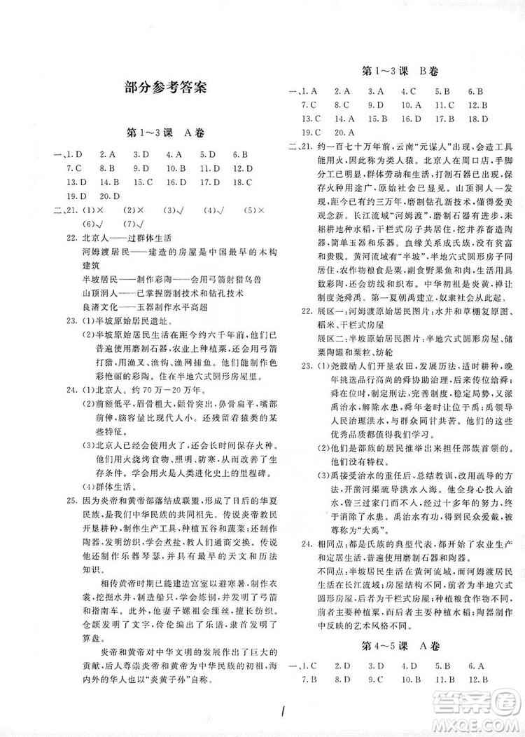 北京教育出版社2019新課堂AB卷單元測(cè)試七年級(jí)中國(guó)歷史上冊(cè)配人民教育版答案