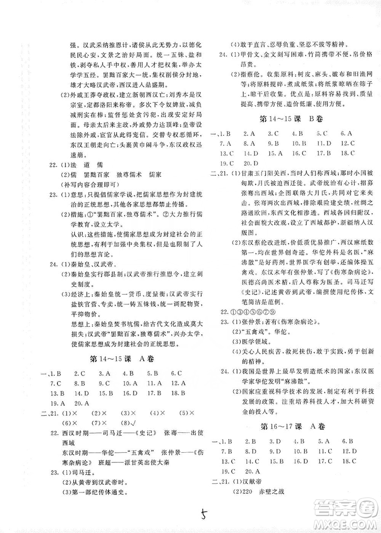 北京教育出版社2019新課堂AB卷單元測(cè)試七年級(jí)中國(guó)歷史上冊(cè)配人民教育版答案