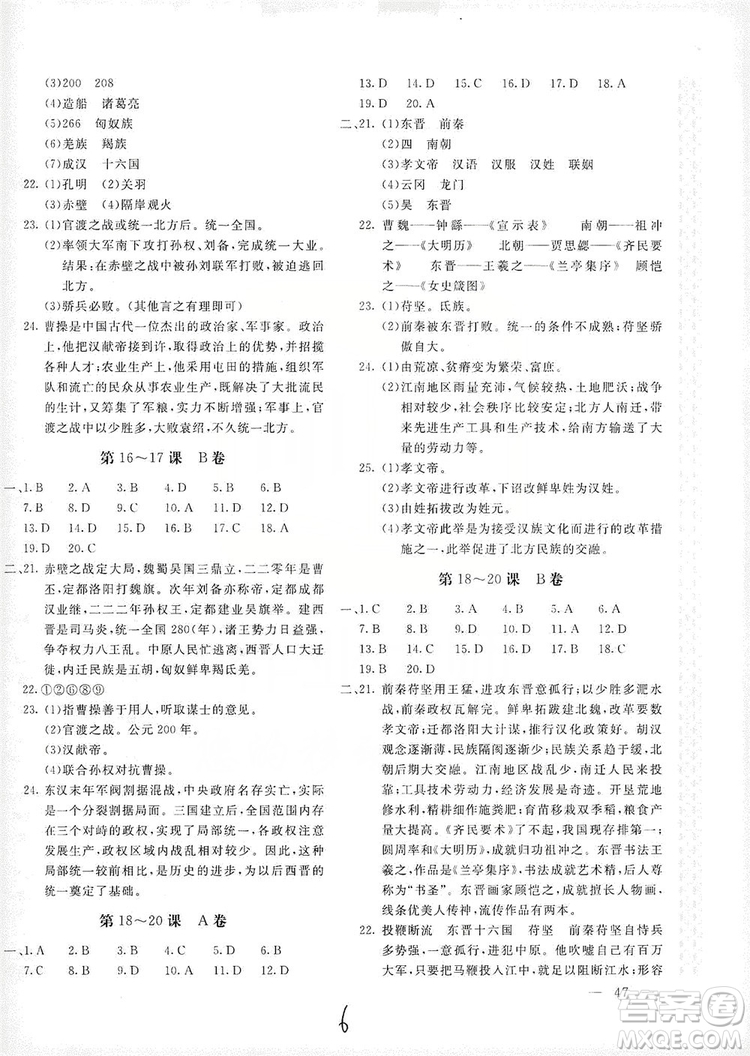 北京教育出版社2019新課堂AB卷單元測(cè)試七年級(jí)中國(guó)歷史上冊(cè)配人民教育版答案