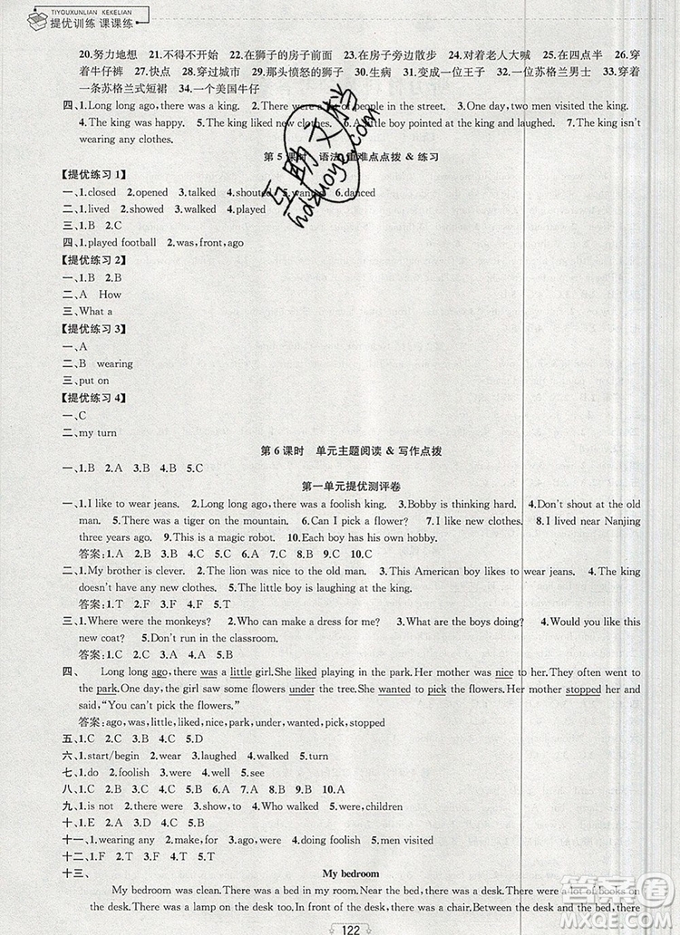 2019年金鑰匙提優(yōu)訓(xùn)練課課練六年級英語上冊江蘇版參考答案