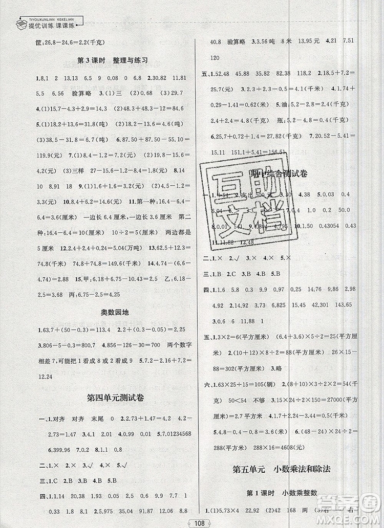 2019年金鑰匙提優(yōu)訓(xùn)練課課練五年級數(shù)學(xué)上冊江蘇版參考答案