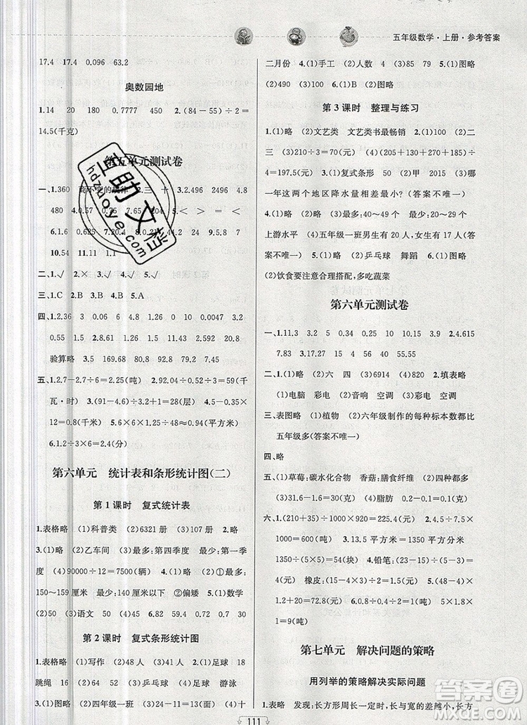 2019年金鑰匙提優(yōu)訓(xùn)練課課練五年級數(shù)學(xué)上冊江蘇版參考答案