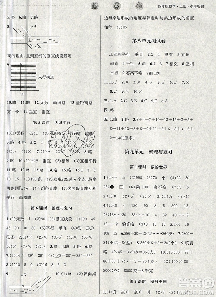 2019年金鑰匙提優(yōu)訓(xùn)練課課練四年級(jí)數(shù)學(xué)上冊(cè)江蘇版參考答案