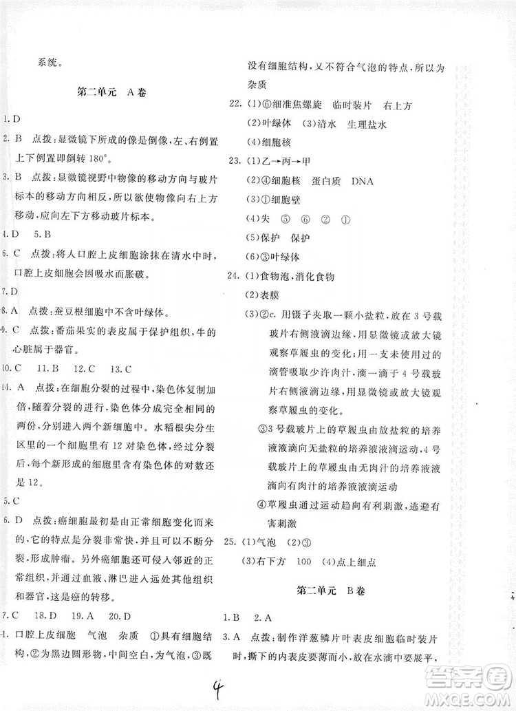 北京教育出版社2019新課堂AB卷單元測(cè)試七年級(jí)生物學(xué)上冊(cè)配人民教育版答案