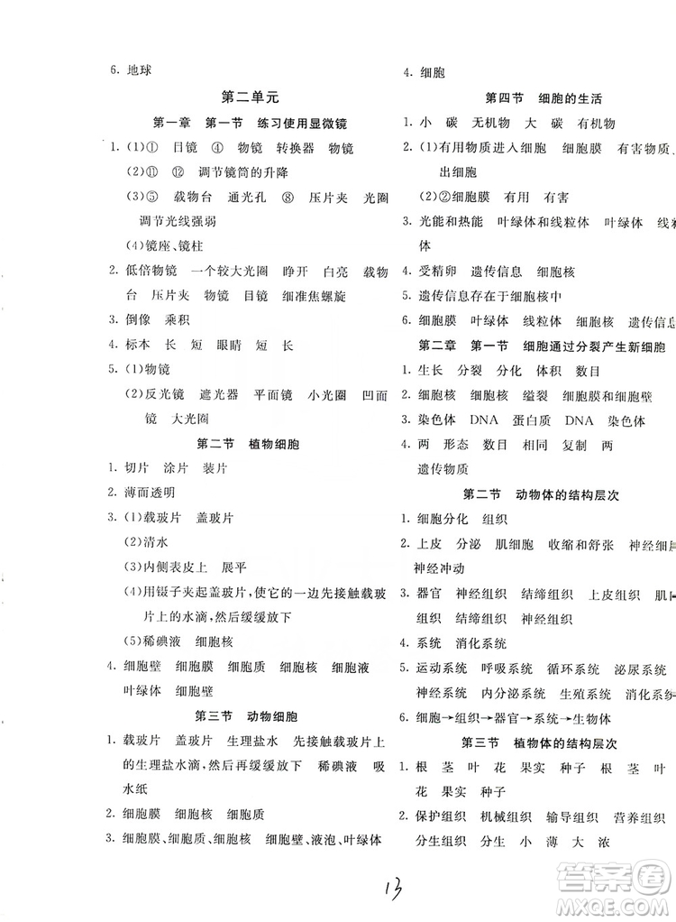 北京教育出版社2019新課堂AB卷單元測(cè)試七年級(jí)生物學(xué)上冊(cè)配人民教育版答案