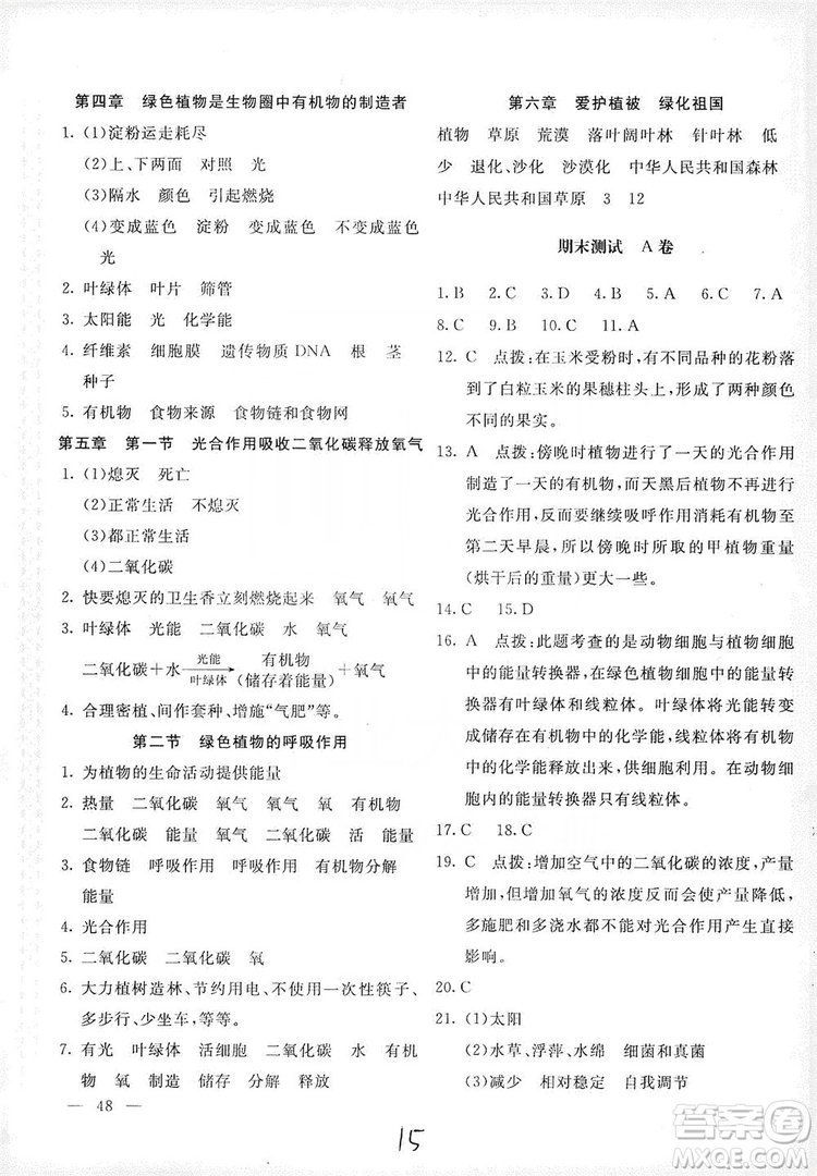 北京教育出版社2019新課堂AB卷單元測(cè)試七年級(jí)生物學(xué)上冊(cè)配人民教育版答案