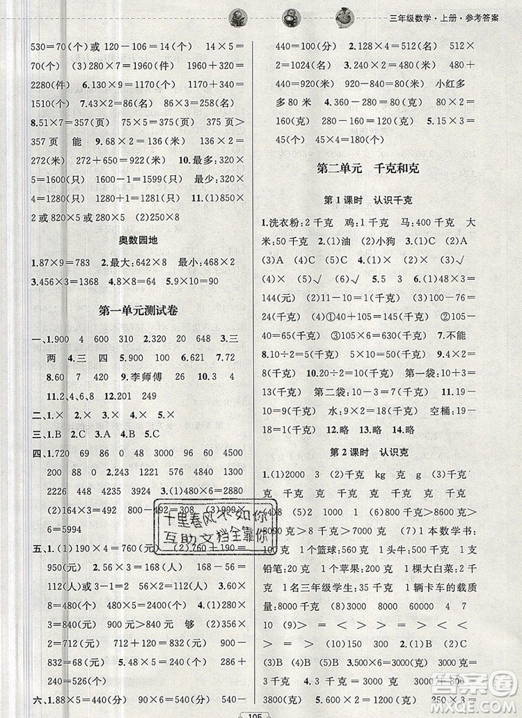 2019年金鑰匙提優(yōu)訓練課課練三年級數(shù)學上冊江蘇版參考答案