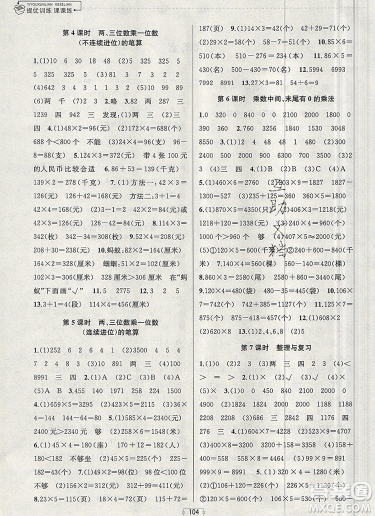 2019年金鑰匙提優(yōu)訓練課課練三年級數(shù)學上冊江蘇版參考答案