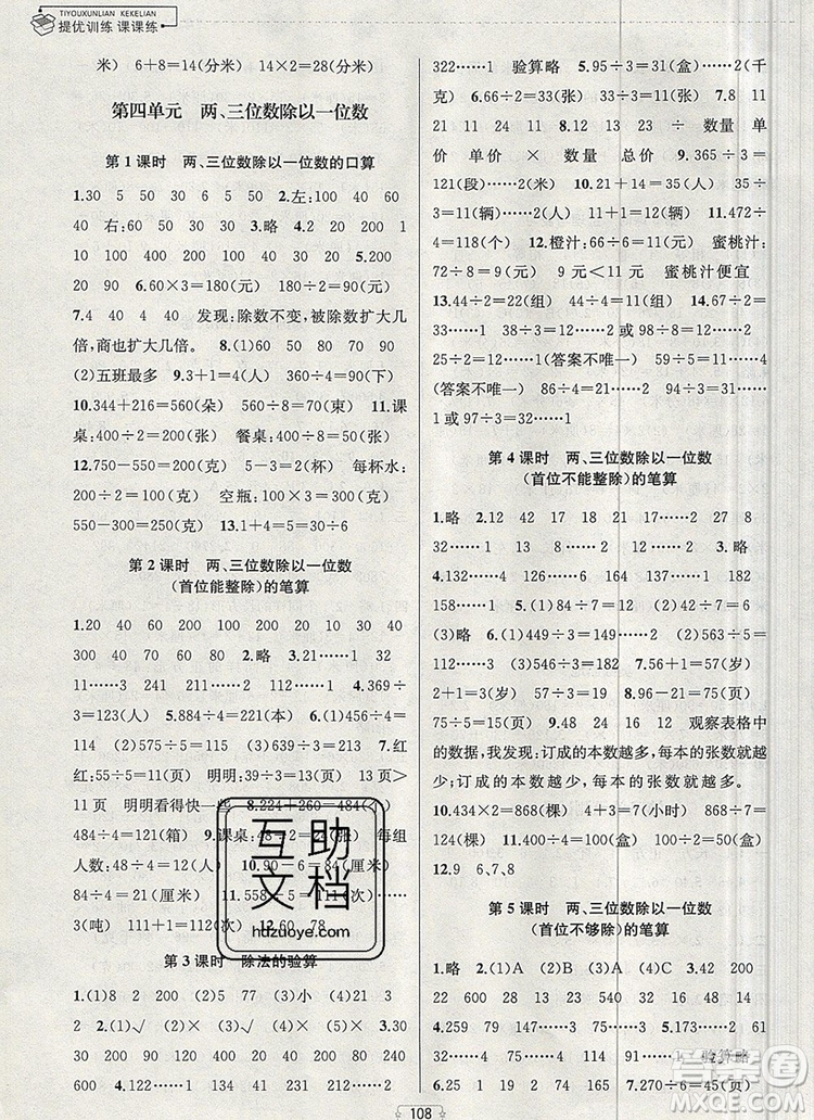 2019年金鑰匙提優(yōu)訓練課課練三年級數(shù)學上冊江蘇版參考答案