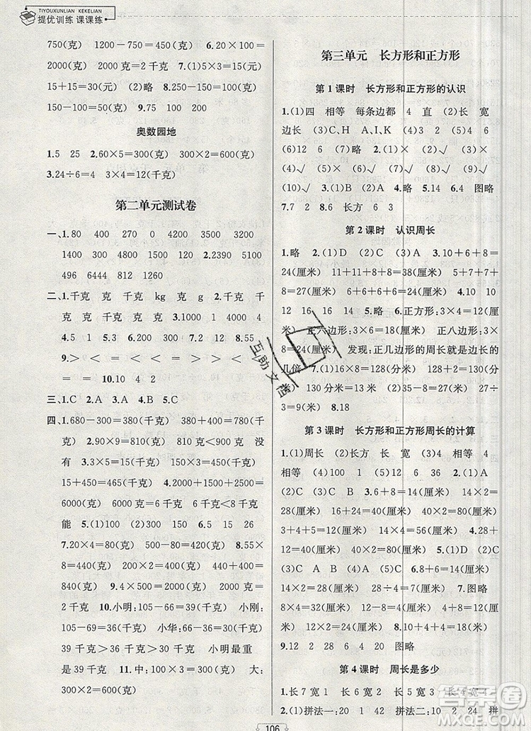 2019年金鑰匙提優(yōu)訓練課課練三年級數(shù)學上冊江蘇版參考答案