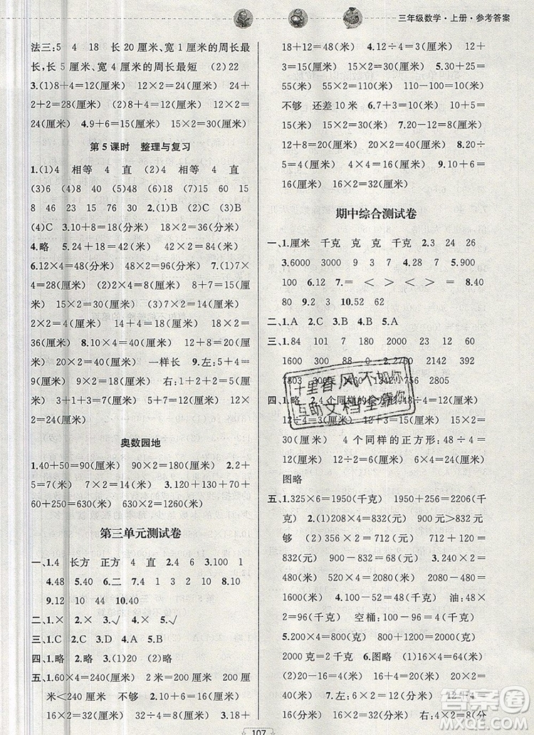 2019年金鑰匙提優(yōu)訓練課課練三年級數(shù)學上冊江蘇版參考答案