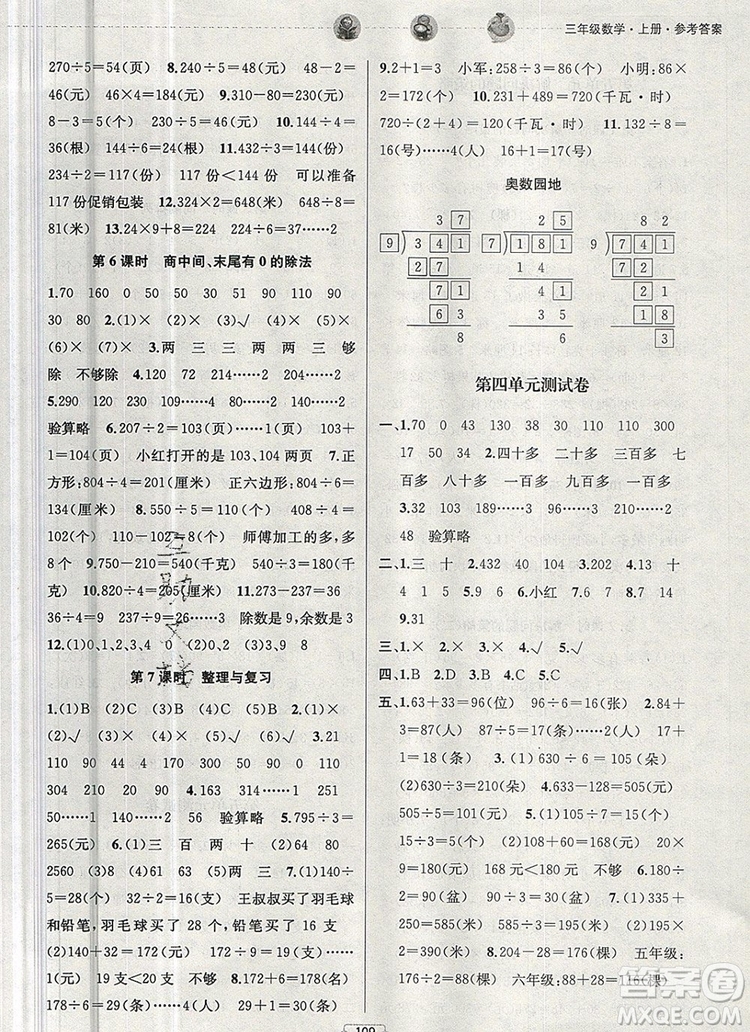 2019年金鑰匙提優(yōu)訓練課課練三年級數(shù)學上冊江蘇版參考答案