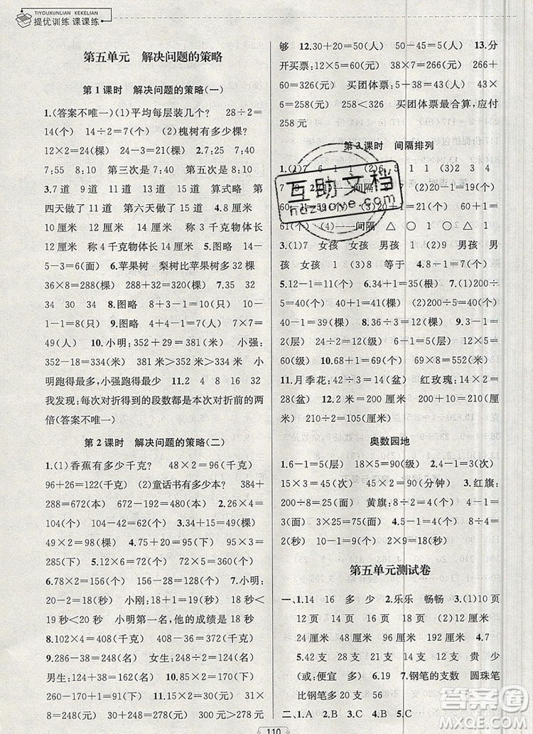 2019年金鑰匙提優(yōu)訓練課課練三年級數(shù)學上冊江蘇版參考答案