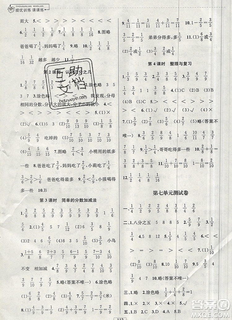 2019年金鑰匙提優(yōu)訓練課課練三年級數(shù)學上冊江蘇版參考答案