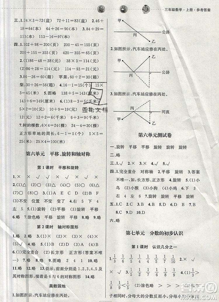 2019年金鑰匙提優(yōu)訓練課課練三年級數(shù)學上冊江蘇版參考答案