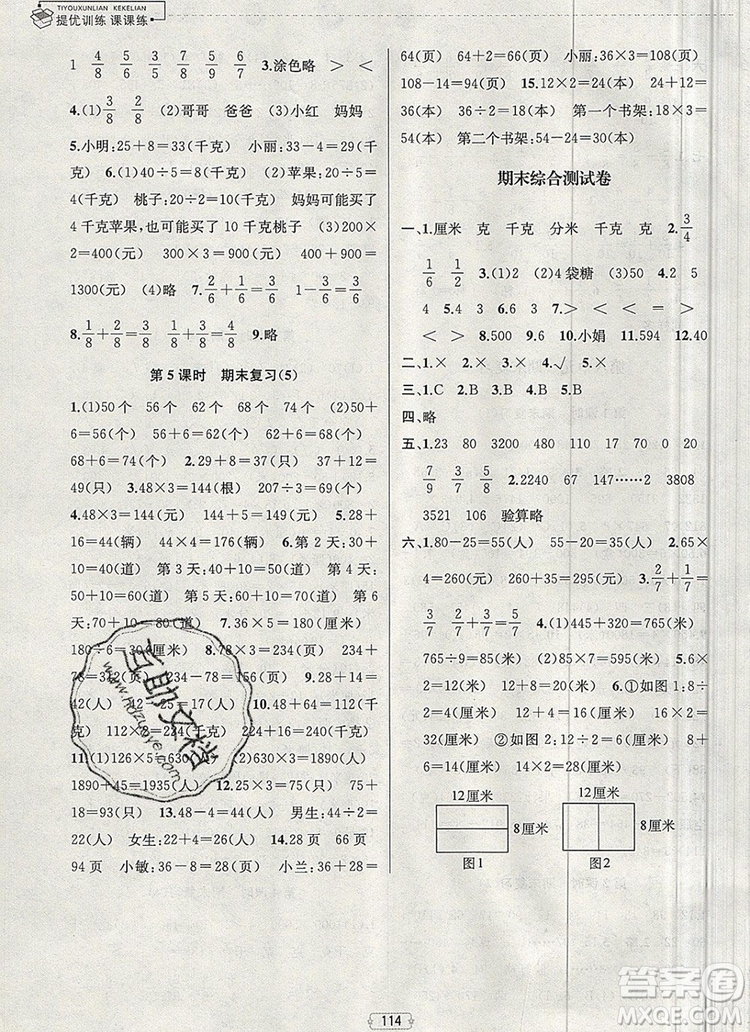 2019年金鑰匙提優(yōu)訓練課課練三年級數(shù)學上冊江蘇版參考答案