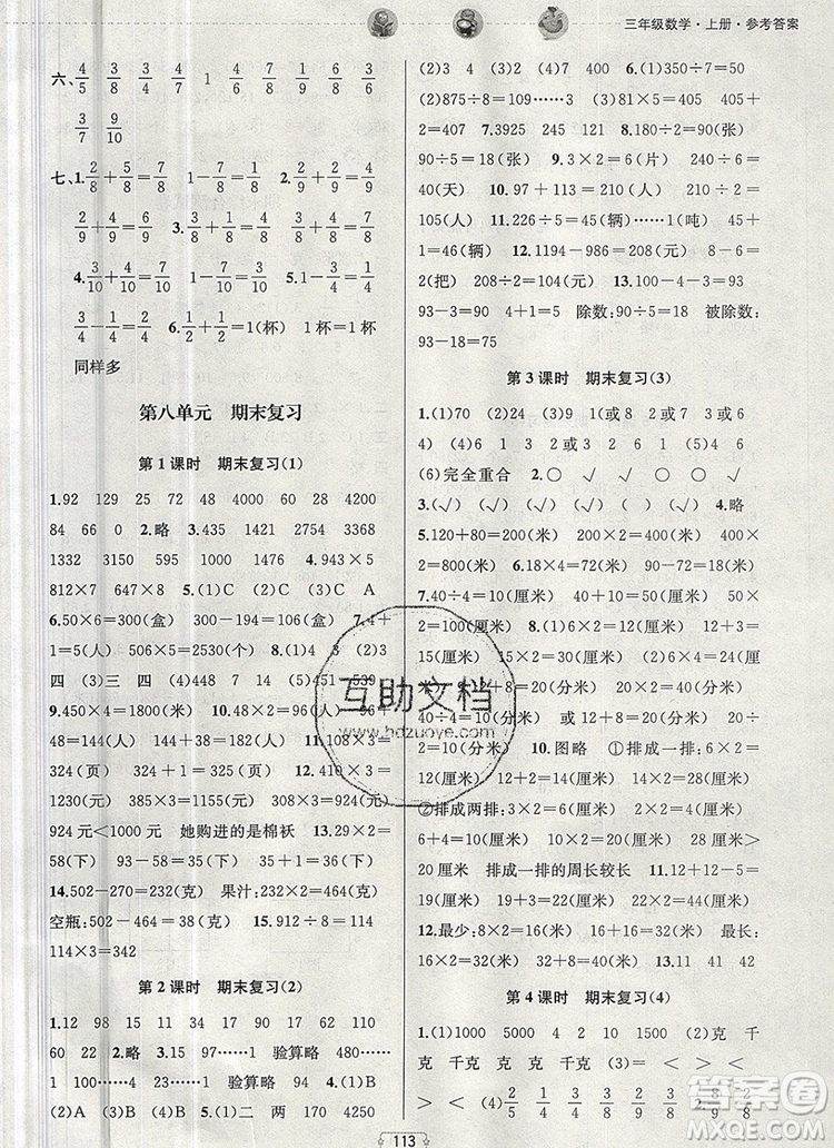 2019年金鑰匙提優(yōu)訓練課課練三年級數(shù)學上冊江蘇版參考答案