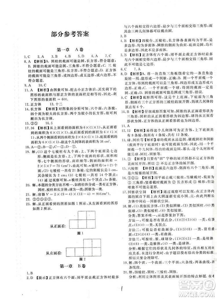 北京教育出版社2019新課堂AB卷單元測試七年級數(shù)學(xué)上冊配北師大版答案