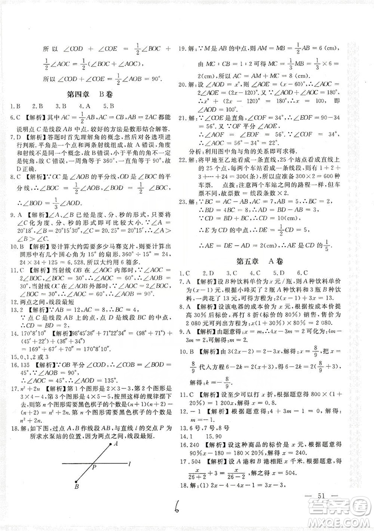 北京教育出版社2019新課堂AB卷單元測試七年級數(shù)學(xué)上冊配北師大版答案