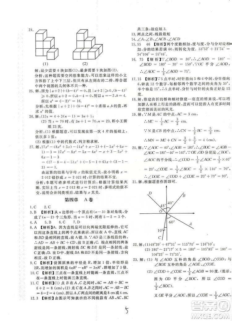 北京教育出版社2019新課堂AB卷單元測試七年級數(shù)學(xué)上冊配北師大版答案