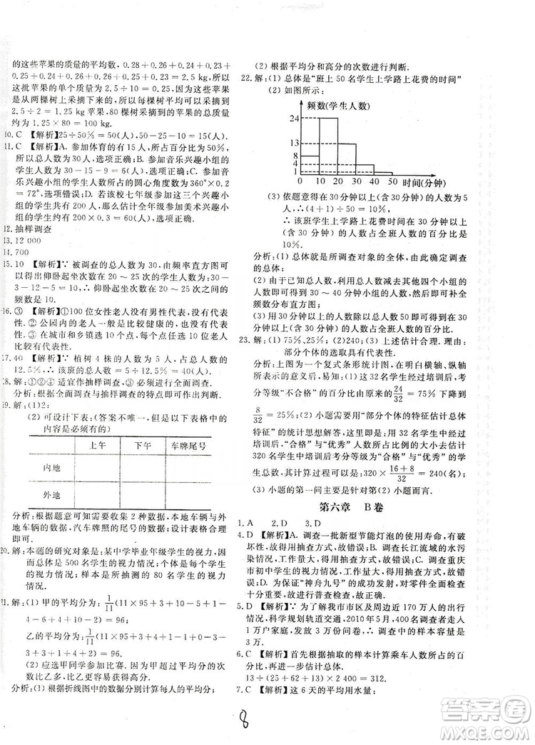 北京教育出版社2019新課堂AB卷單元測試七年級數(shù)學(xué)上冊配北師大版答案