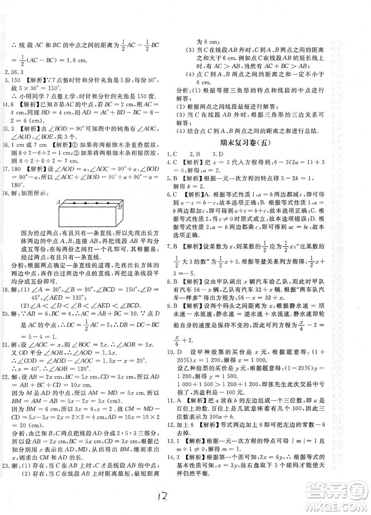 北京教育出版社2019新課堂AB卷單元測試七年級數(shù)學(xué)上冊配北師大版答案