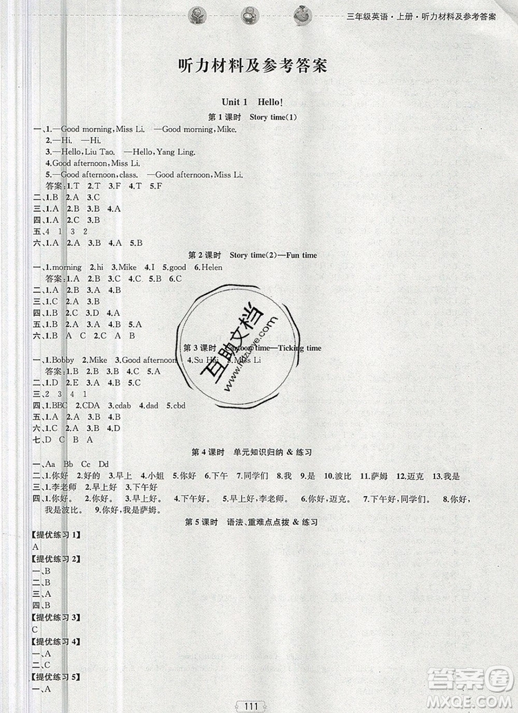 2019年金鑰匙提優(yōu)訓(xùn)練課課練三年級英語上冊江蘇版參考答案