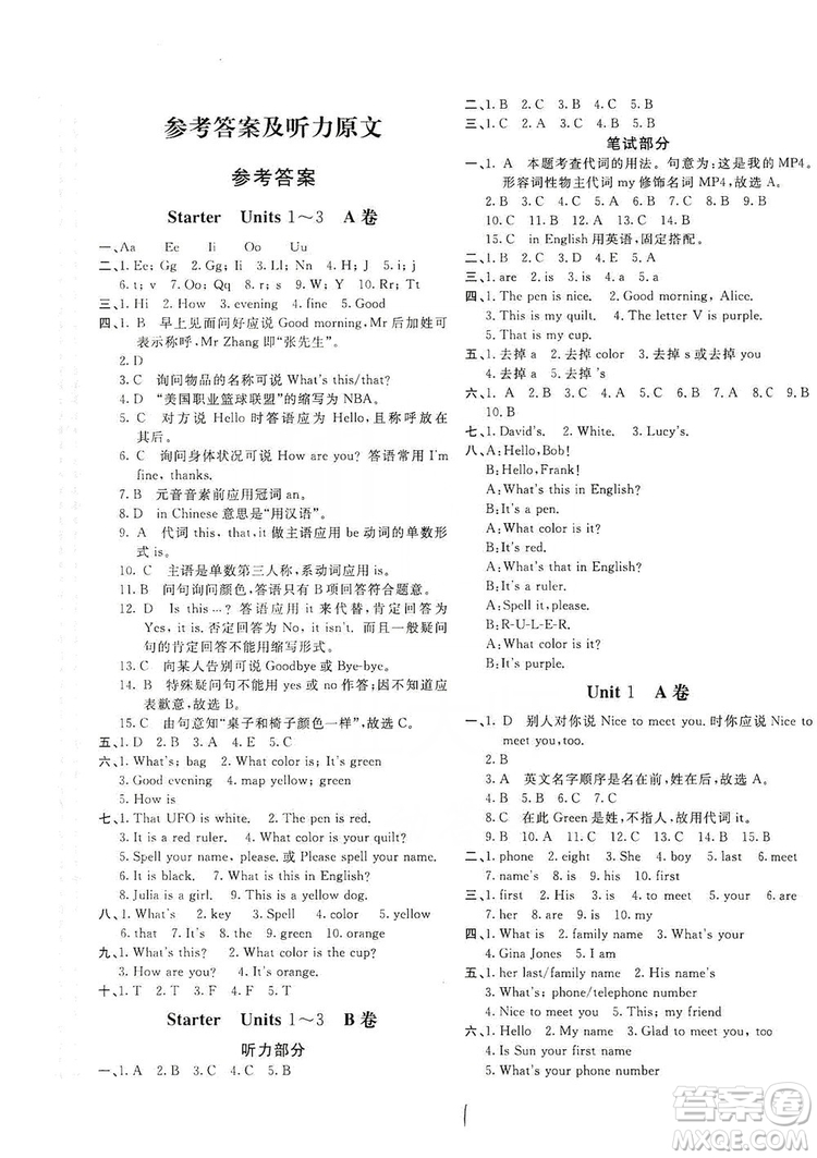 北京教育出版社2019新課堂AB卷單元測(cè)試七年級(jí)英語(yǔ)上冊(cè)配人民教育版答案