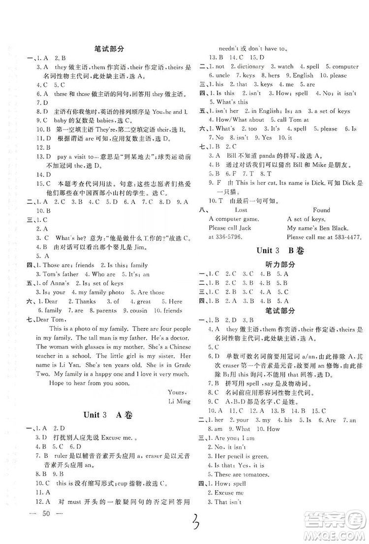 北京教育出版社2019新課堂AB卷單元測(cè)試七年級(jí)英語(yǔ)上冊(cè)配人民教育版答案