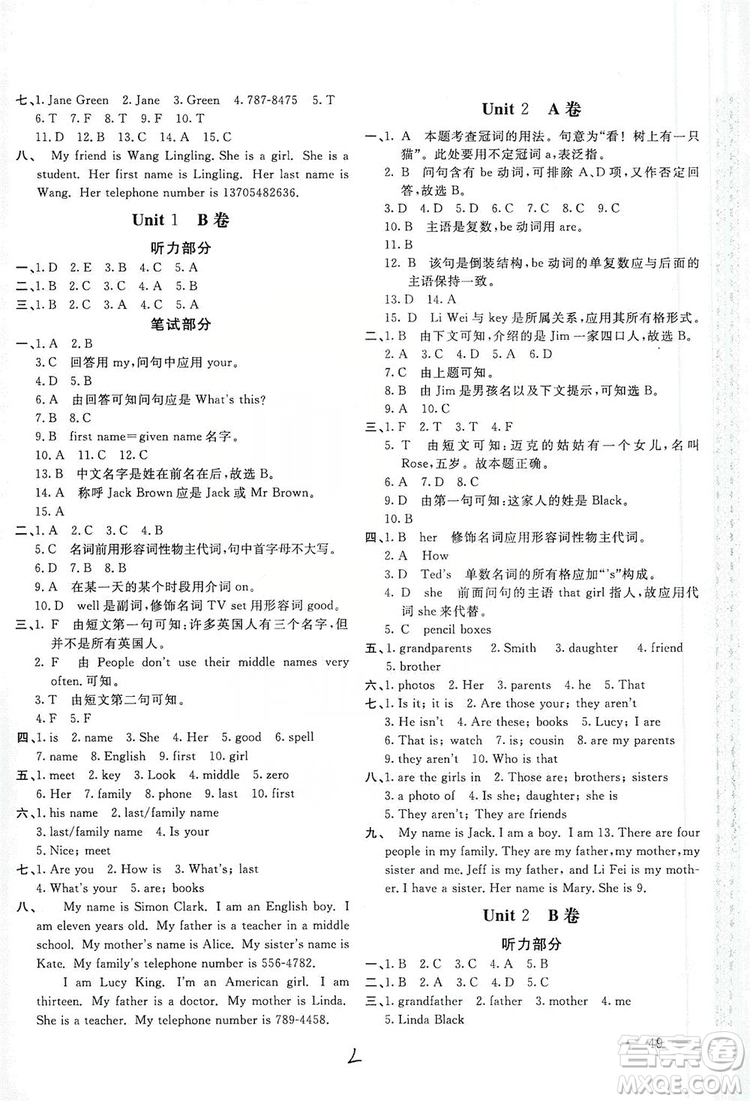 北京教育出版社2019新課堂AB卷單元測(cè)試七年級(jí)英語(yǔ)上冊(cè)配人民教育版答案