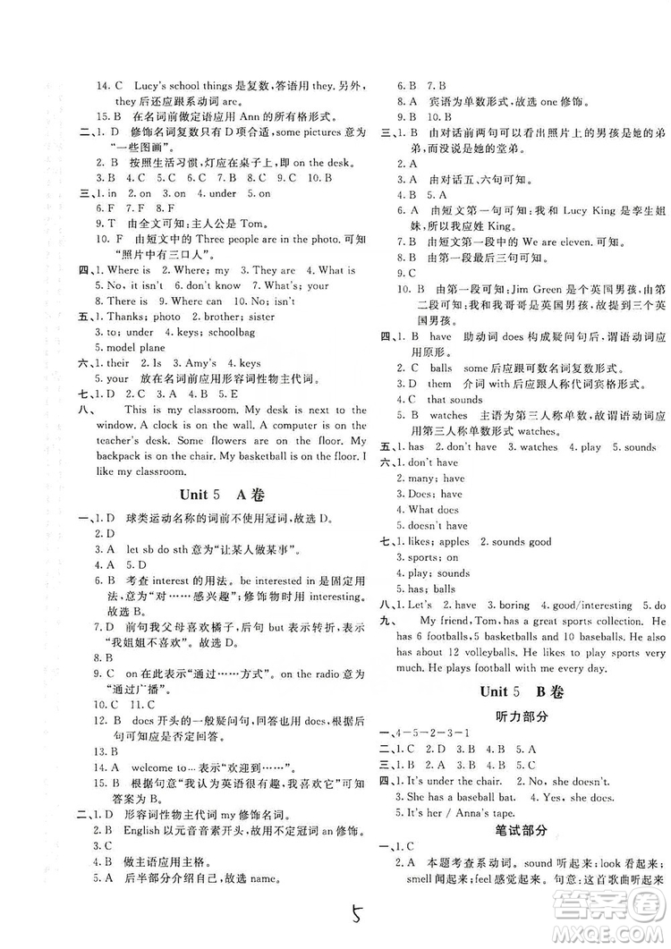 北京教育出版社2019新課堂AB卷單元測(cè)試七年級(jí)英語(yǔ)上冊(cè)配人民教育版答案