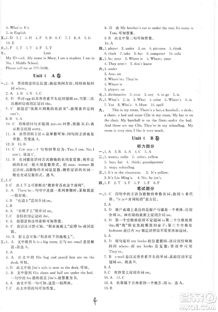 北京教育出版社2019新課堂AB卷單元測(cè)試七年級(jí)英語(yǔ)上冊(cè)配人民教育版答案