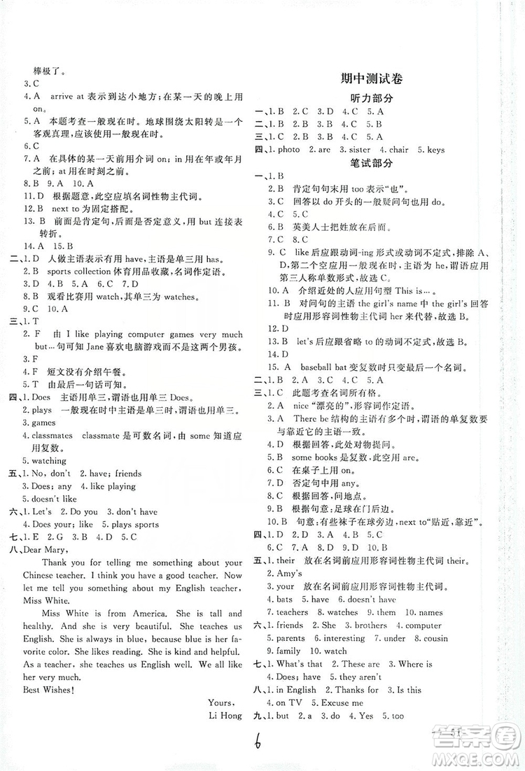 北京教育出版社2019新課堂AB卷單元測(cè)試七年級(jí)英語(yǔ)上冊(cè)配人民教育版答案